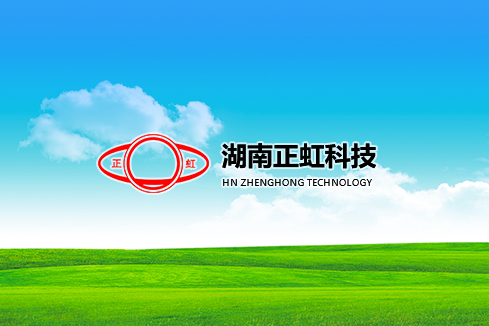 湘西建站-湖南正虹科技