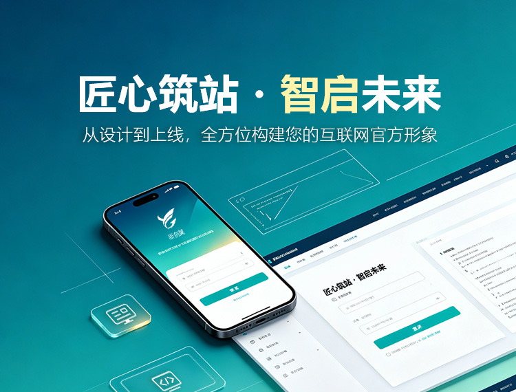 保靖建站-匠心筑站・智启未来
