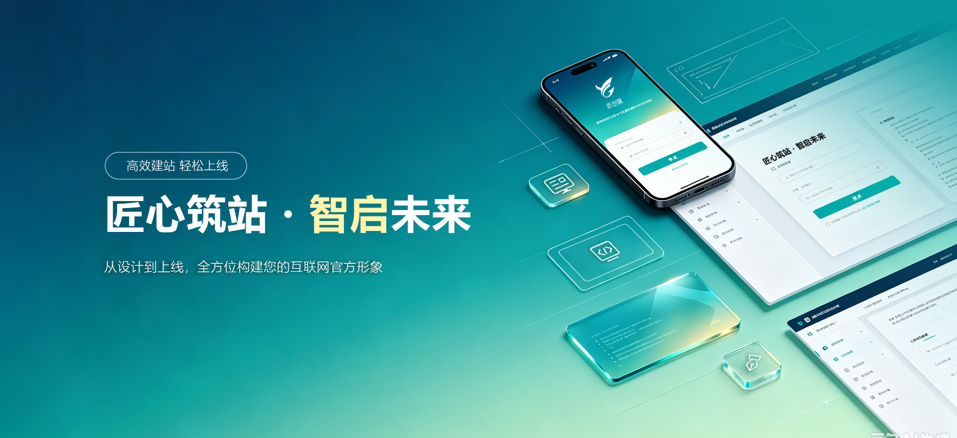 保靖建站-匠心筑站・智启未来