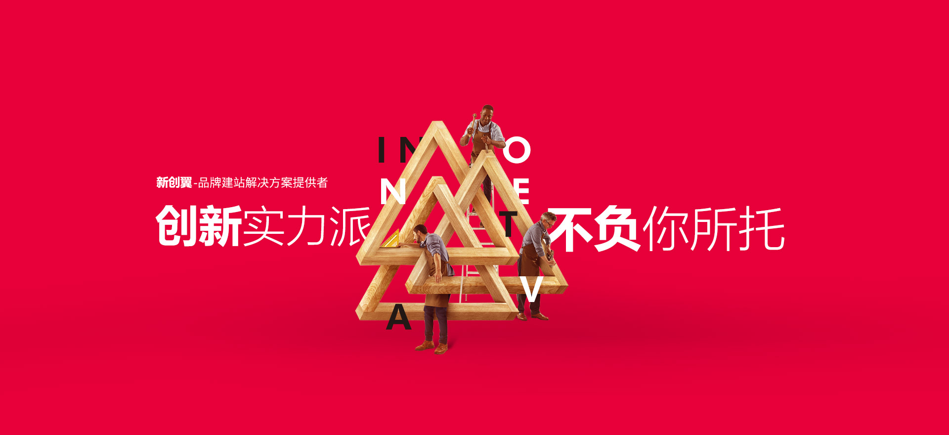 保靖建站-创新实力派