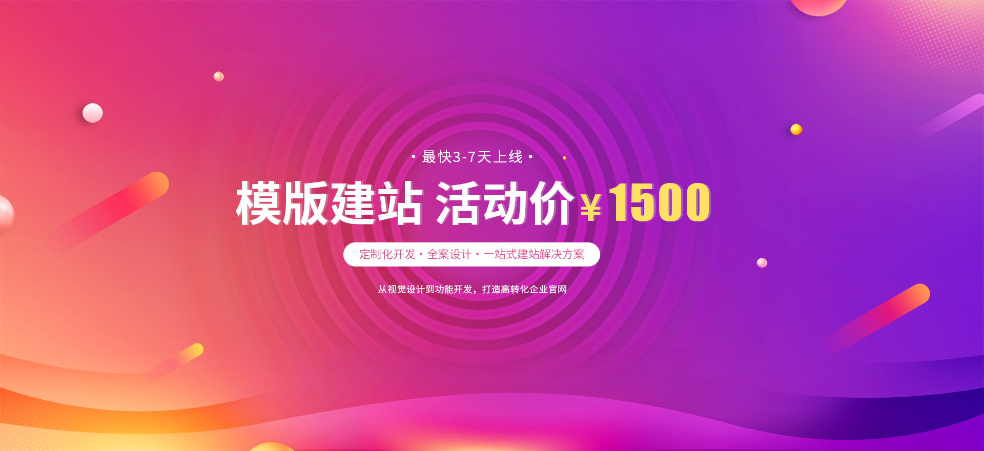 湘西建站-模版建站 活动价 ¥1500